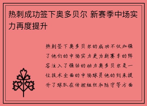 热刺成功签下奥多贝尔 新赛季中场实力再度提升
