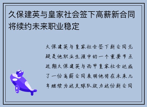 久保建英与皇家社会签下高薪新合同将续约未来职业稳定 久保建英与皇家社会签下高薪新合同将续约未来职业稳定