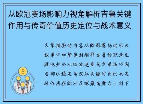 从欧冠赛场影响力视角解析吉鲁关键作用与传奇价值历史定位与战术意义 从欧冠赛场影响力视角解析吉鲁关键作用与传奇价值历史定位与战术意义