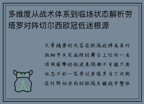 多维度从战术体系到临场状态解析劳塔罗对阵切尔西欧冠低迷根源 多维度从战术体系到临场状态解析劳塔罗对阵切尔西欧冠低迷根源