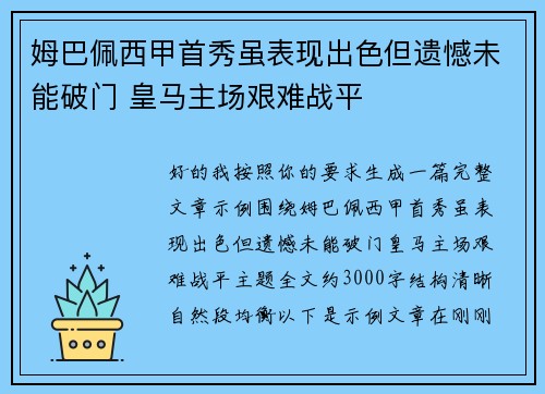 姆巴佩西甲首秀虽表现出色但遗憾未能破门 皇马主场艰难战平 姆巴佩西甲首秀虽表现出色但遗憾未能破门 皇马主场艰难战平