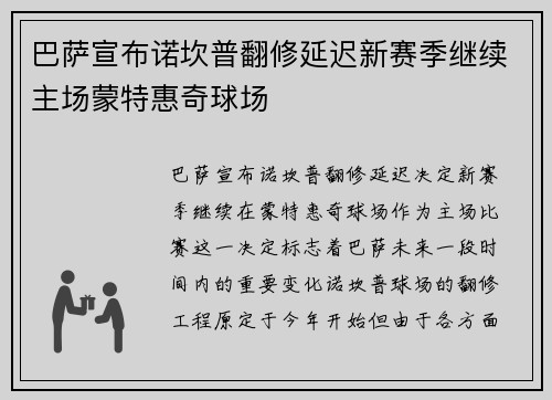 巴萨宣布诺坎普翻修延迟新赛季继续主场蒙特惠奇球场 巴萨宣布诺坎普翻修延迟新赛季继续主场蒙特惠奇球场