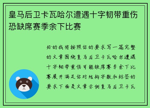 皇马后卫卡瓦哈尔遭遇十字韧带重伤恐缺席赛季余下比赛